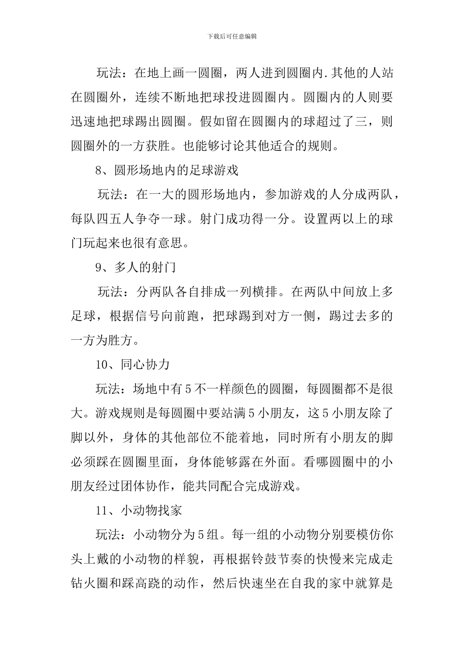 中班户外活动游戏75个_第3页