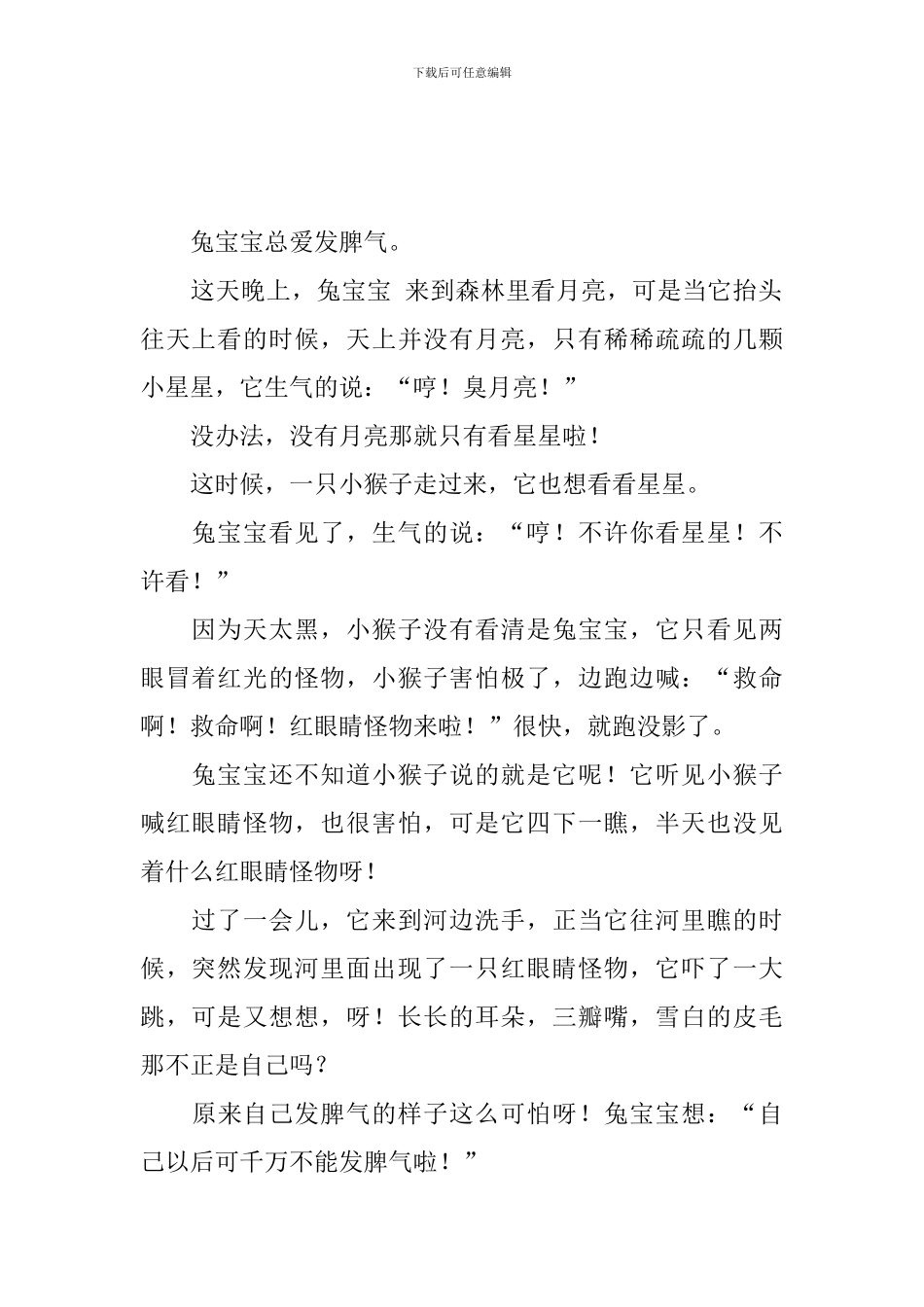 二年级关于小动物的童话故事_第3页