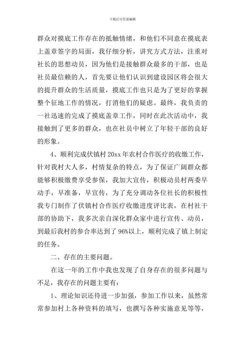 2024年村干部述职述廉报告_第2页