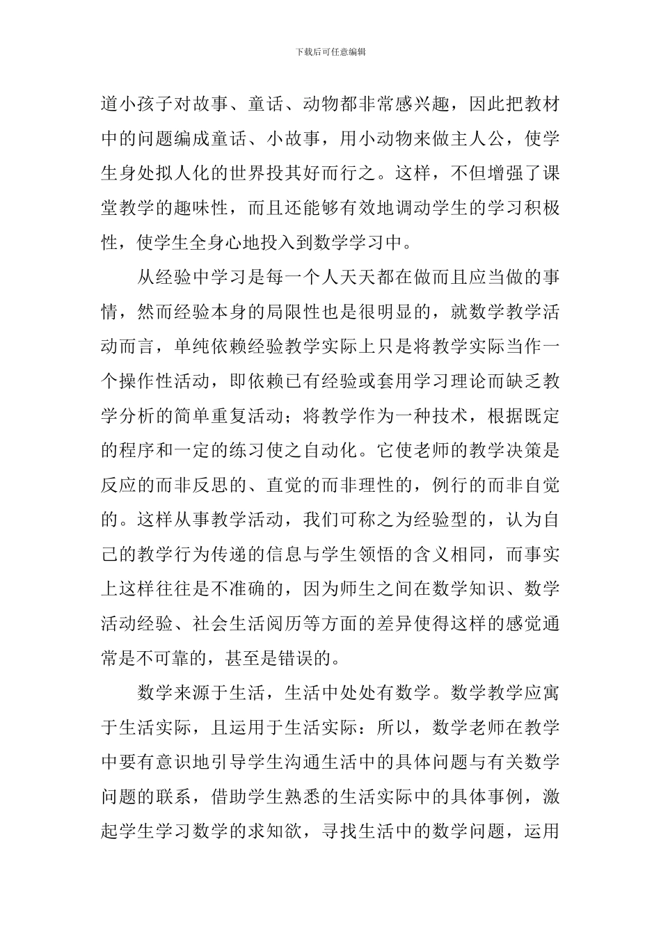 中小学教师教育心得体会_第2页