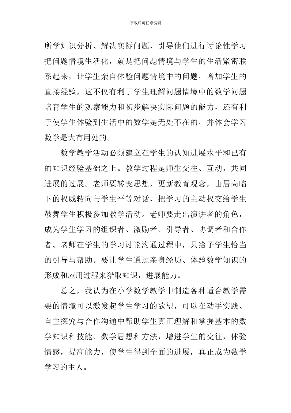 中小学教师教育心得体会_第3页