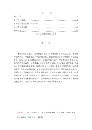 信号与系统课程设计 