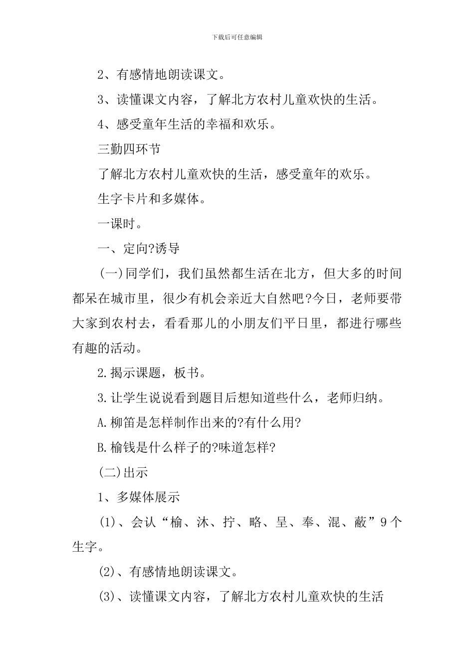 《柳笛和榆钱》教学课件_第3页