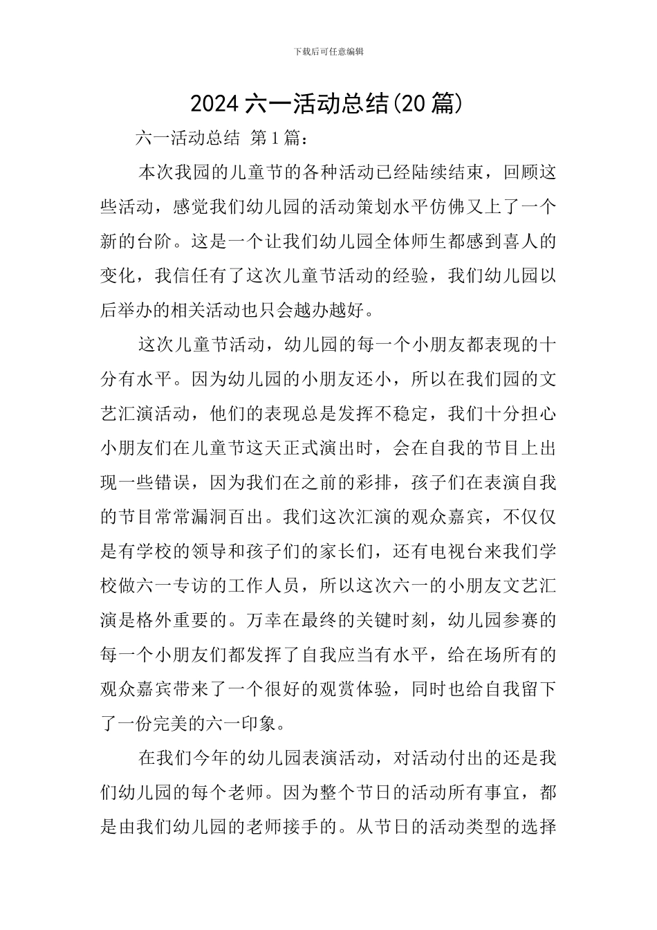 2024六一活动总结_第1页