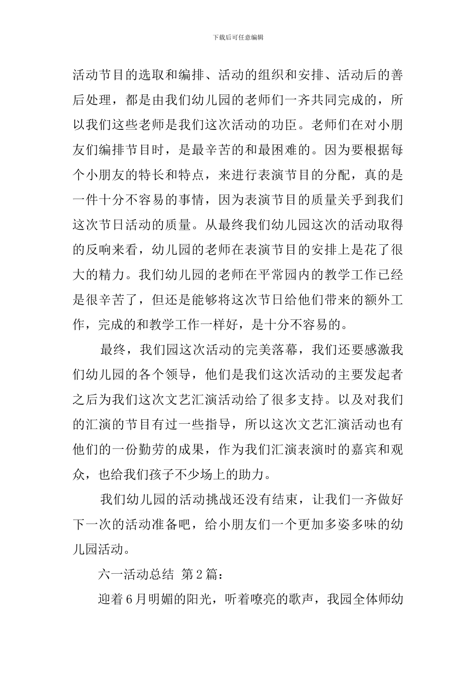 2024六一活动总结_第2页