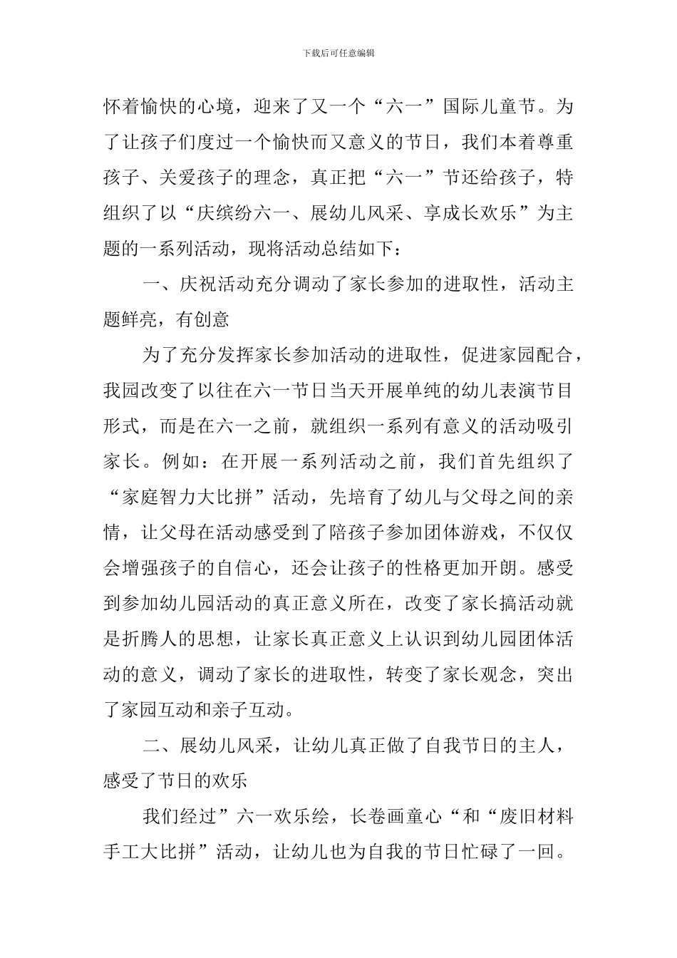 2024六一活动总结_第3页