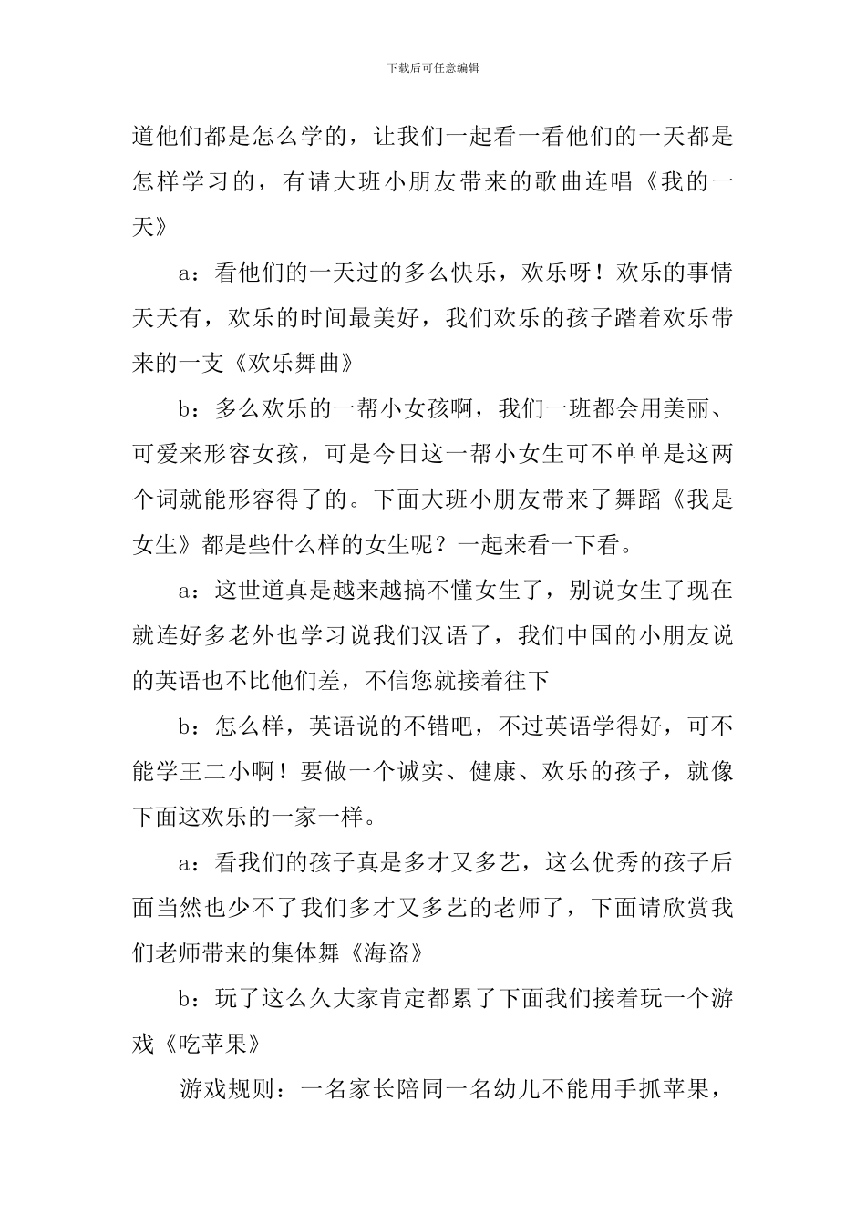 幼儿园活动主持人台词四篇_第2页