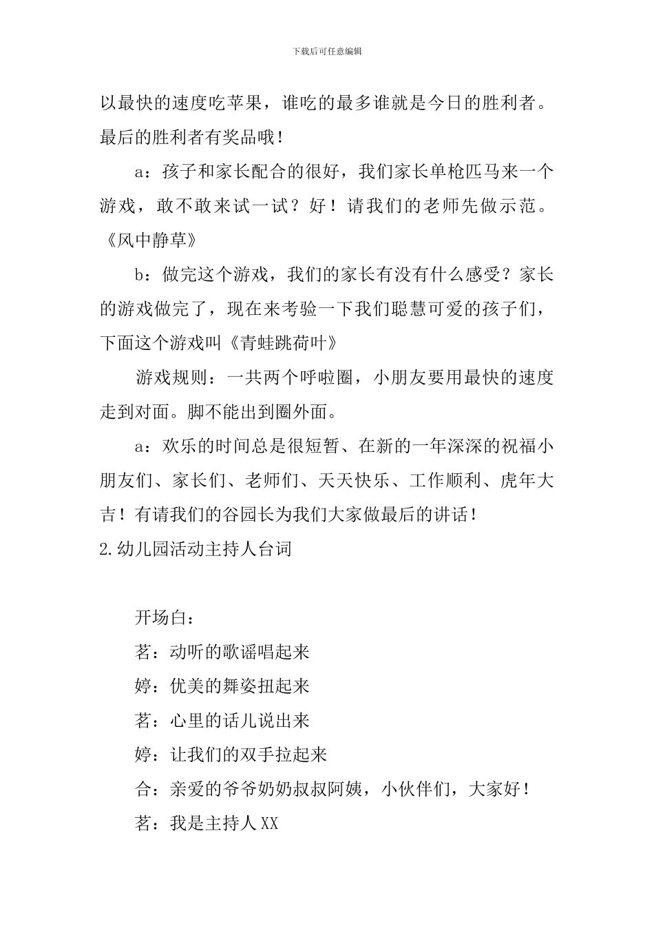 幼儿园活动主持人台词四篇_第3页