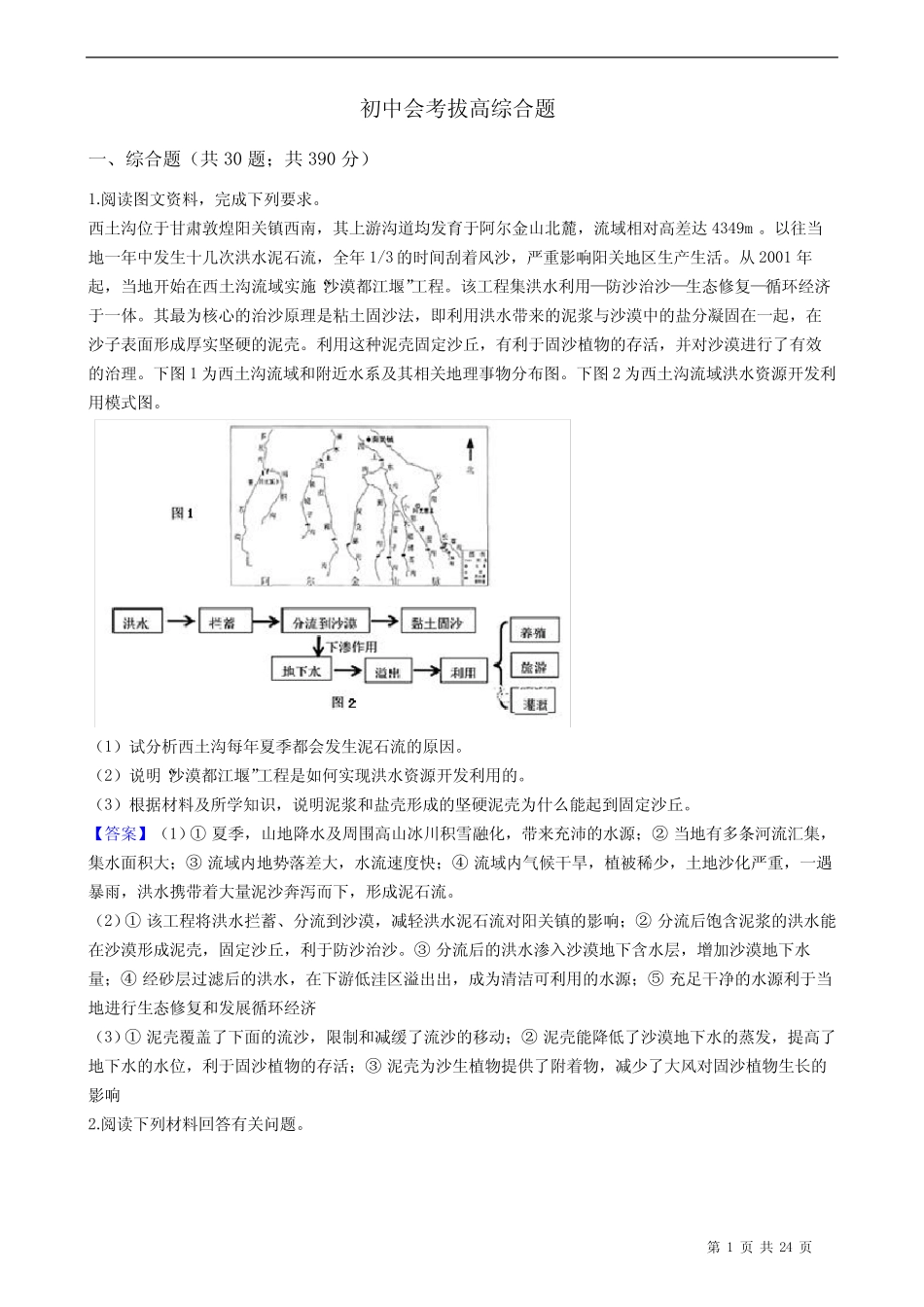 初中会考拔高综合题 _第1页