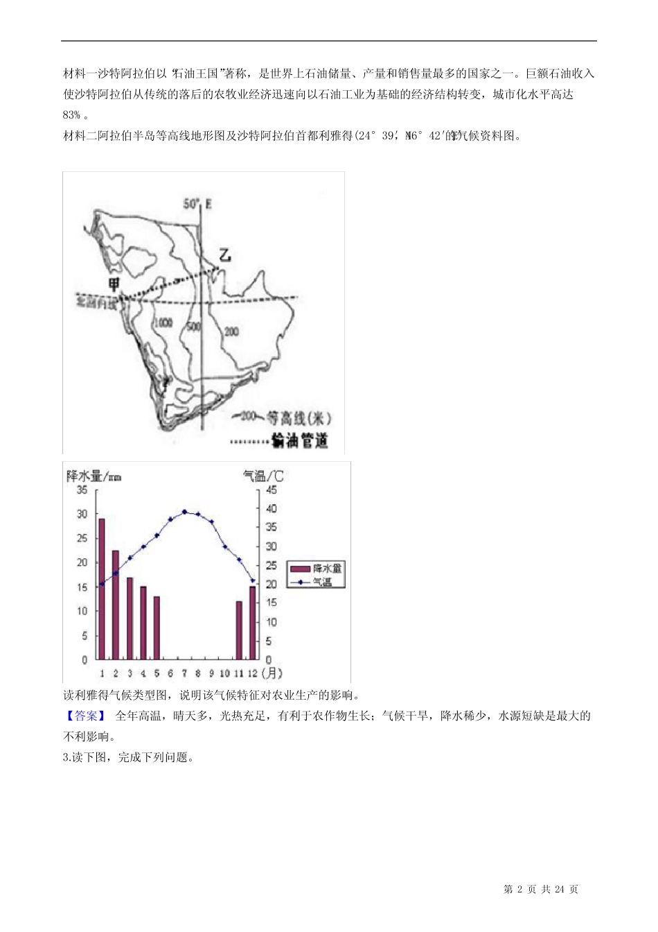 初中会考拔高综合题 _第2页