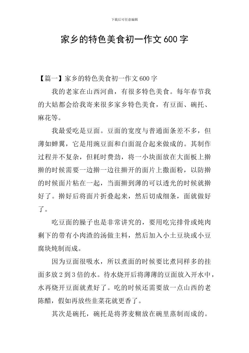 家乡的特色美食初一作文600字_第1页