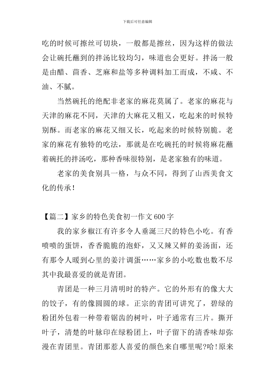 家乡的特色美食初一作文600字_第2页