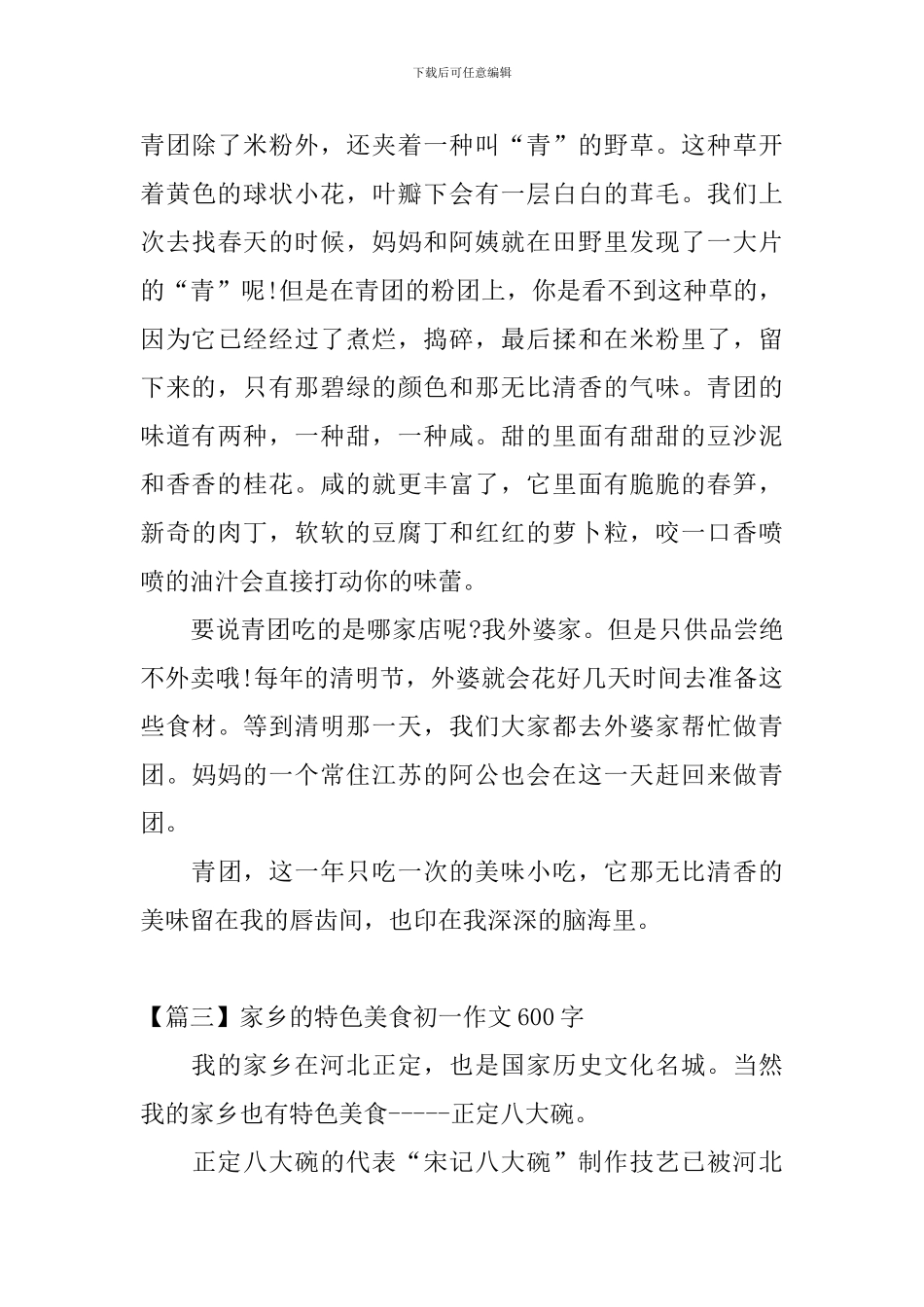 家乡的特色美食初一作文600字_第3页