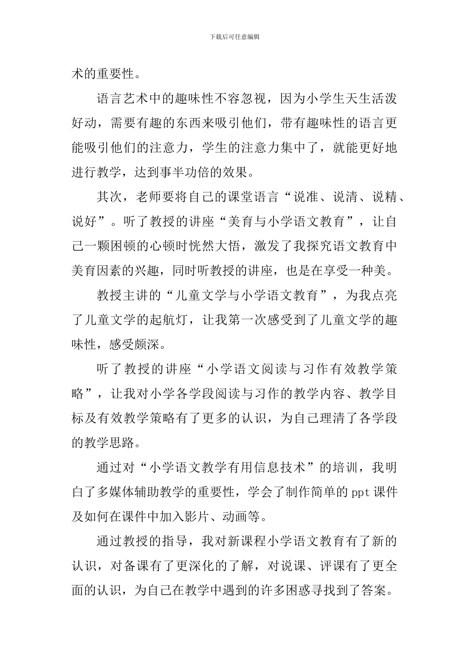 2024国培教育学习活动心得总结_第2页