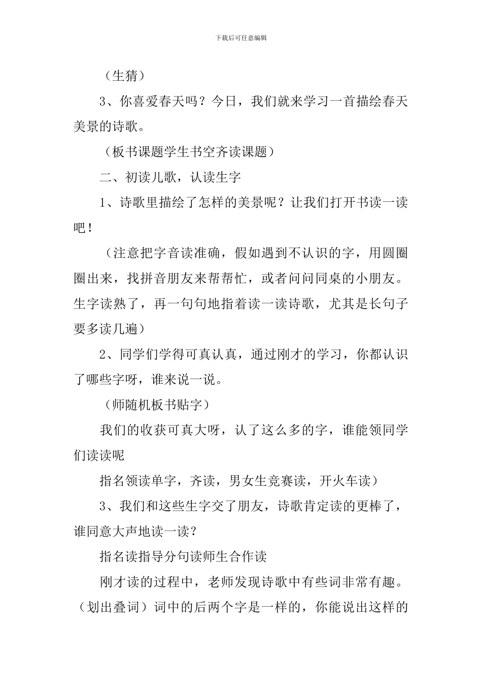 小学一年级语文《山青青》教案_第2页