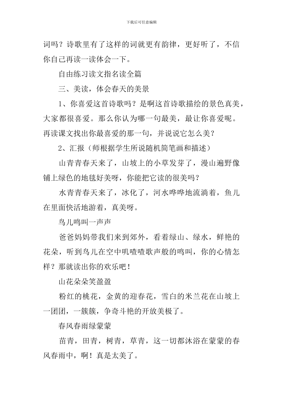 小学一年级语文《山青青》教案_第3页