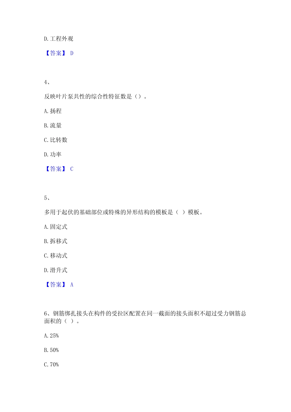 2023年一级建造师之一建水利水电工程实务题库附答案(基础题) _第2页