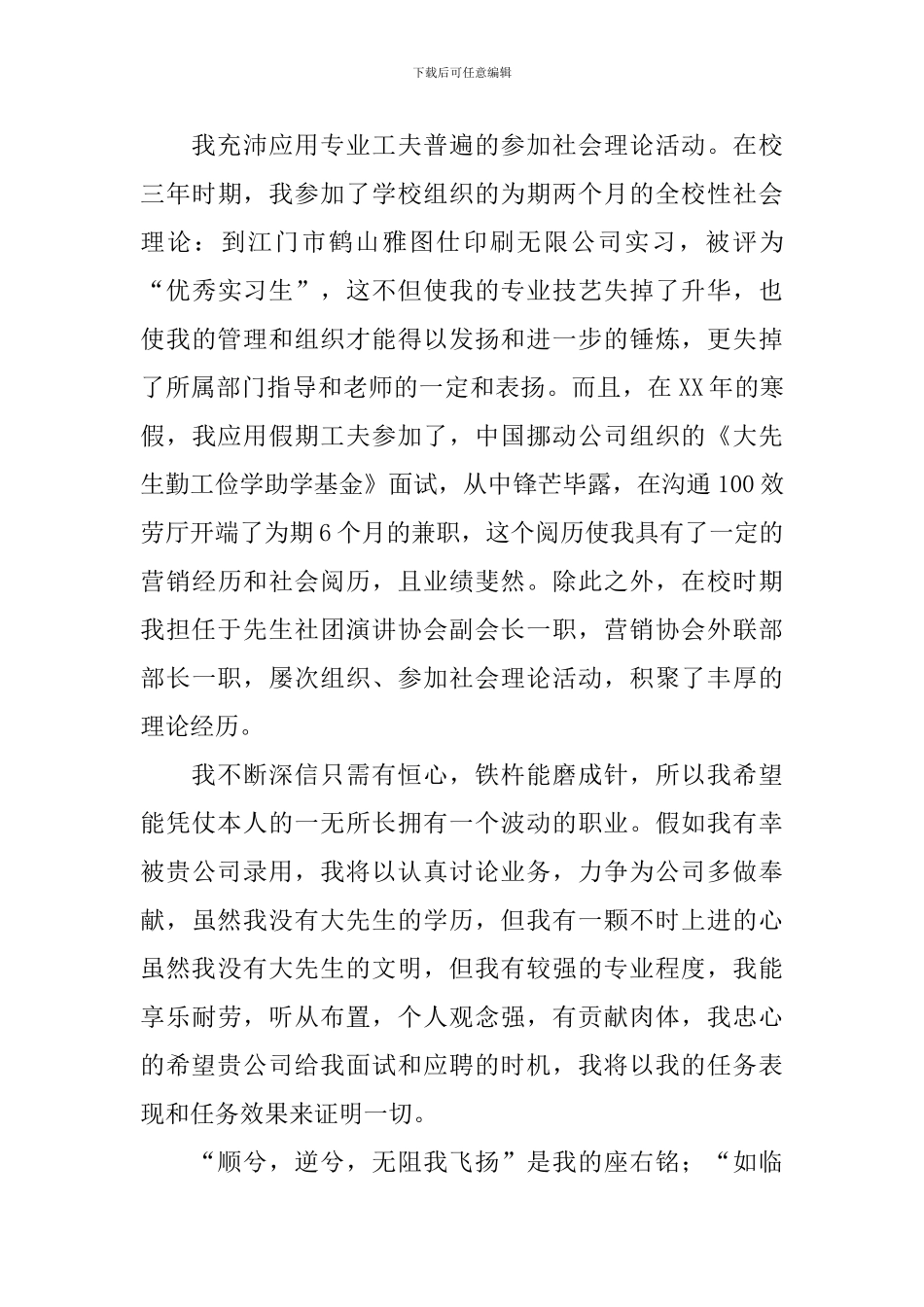 求职信优秀范文500字左右_第3页