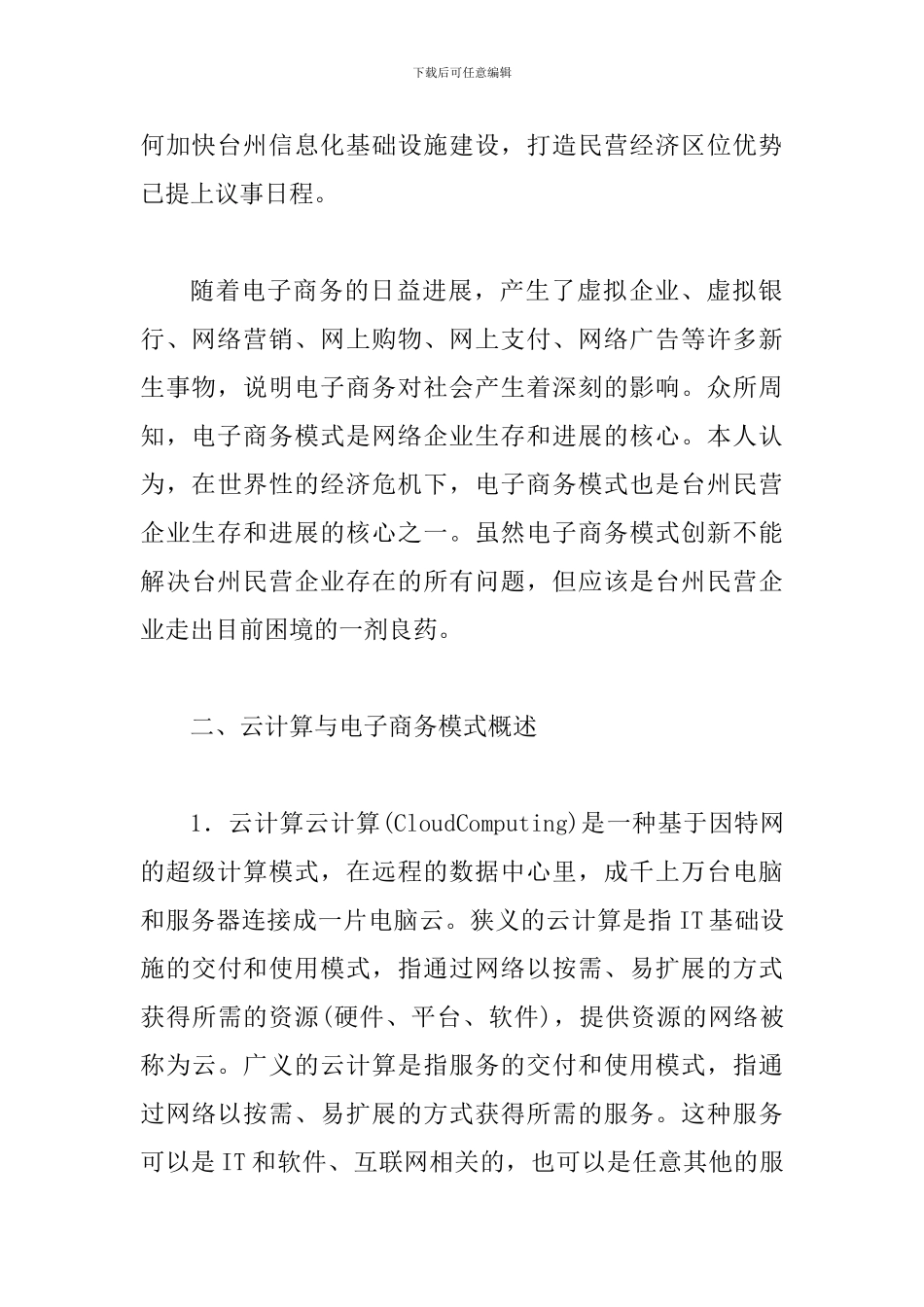 探究云计算的电子商务形式_第2页
