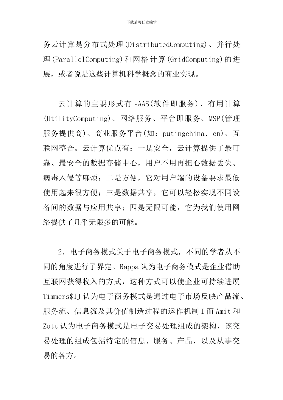 探究云计算的电子商务形式_第3页