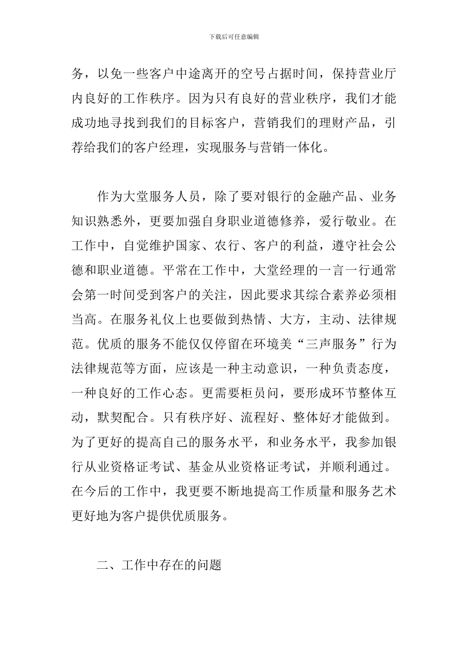 银行大堂经理个人述职报告_第2页