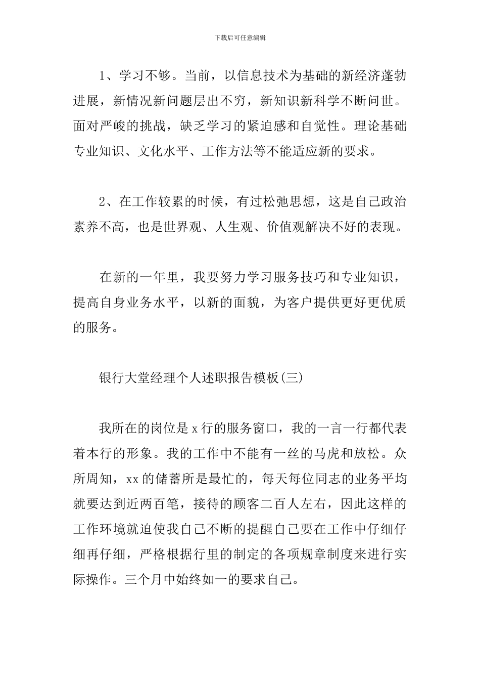 银行大堂经理个人述职报告_第3页