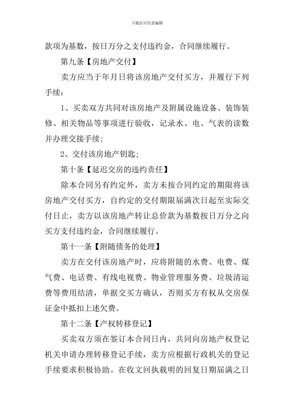公司之间买卖合同格式_第3页