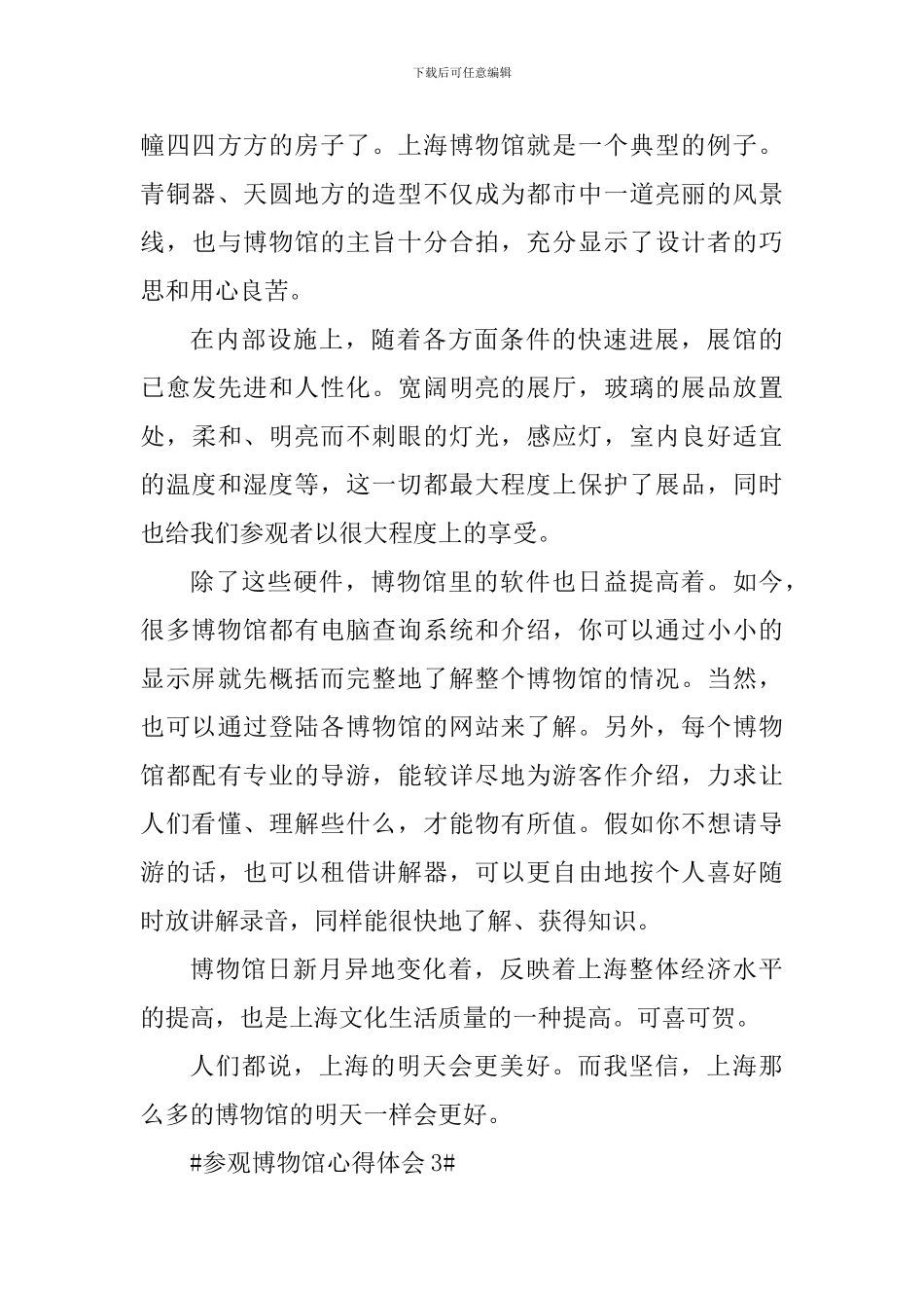 参观博物馆个人心得体会600字_第3页