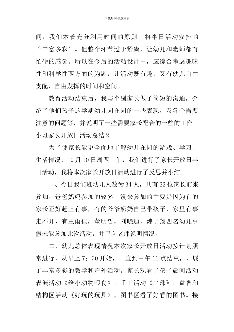 小班家长开放日活动总结_第3页