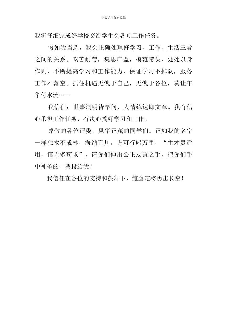 竞选校学生会主席的演讲稿_第2页