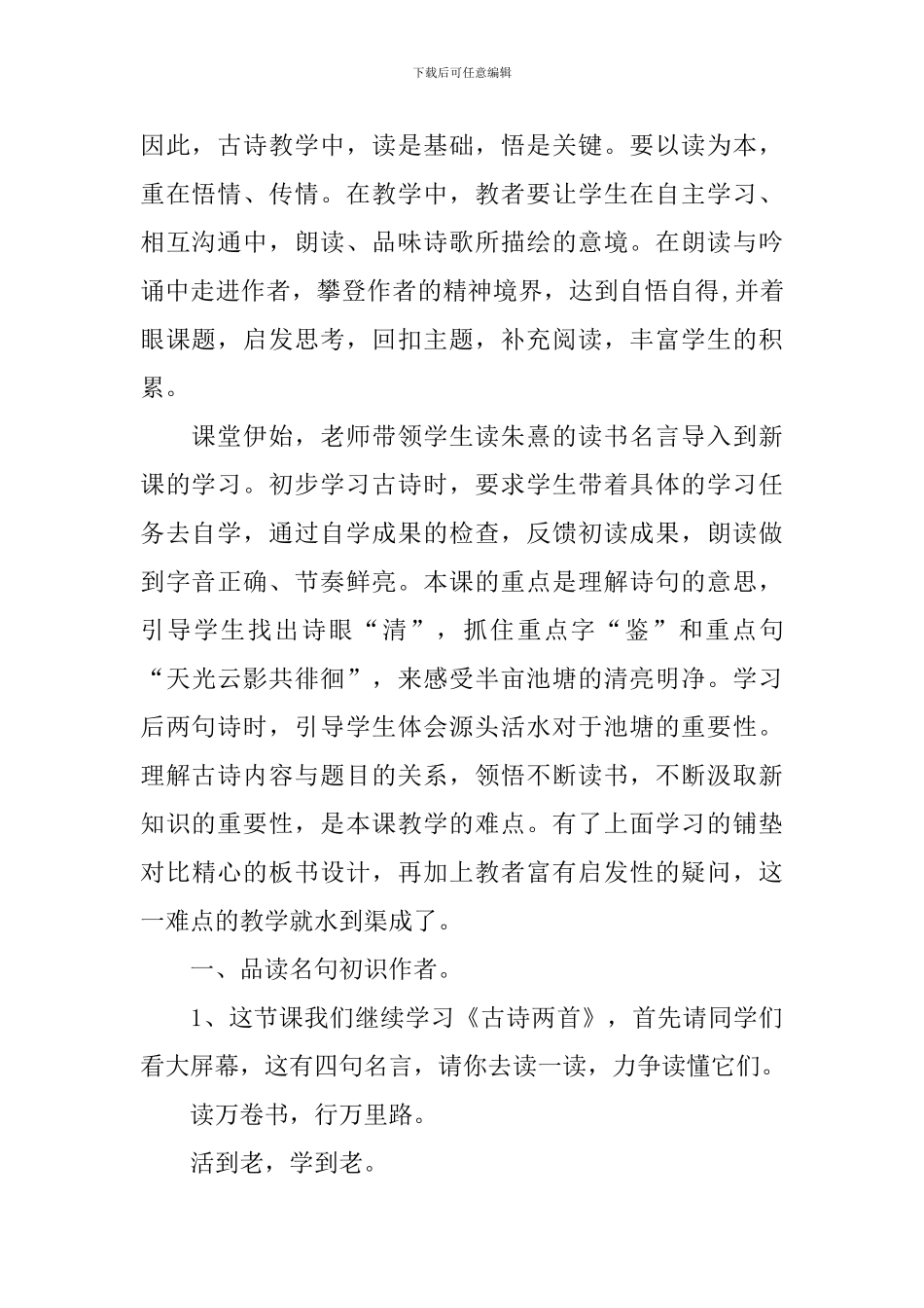 《观书有感》教学设计_第2页