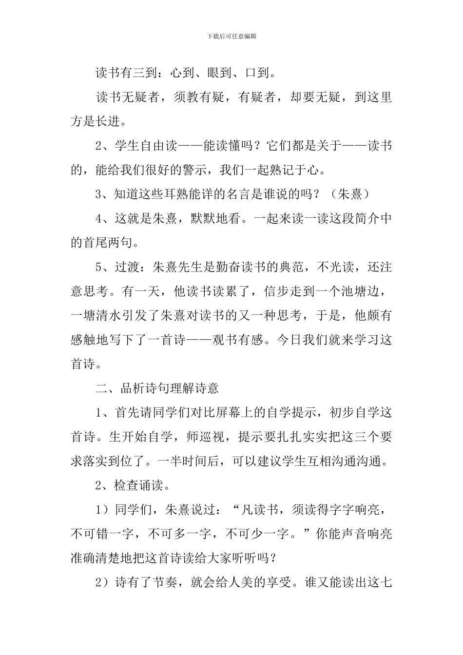《观书有感》教学设计_第3页