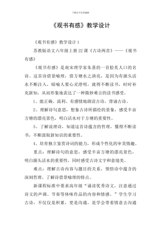 《观书有感》教学设计