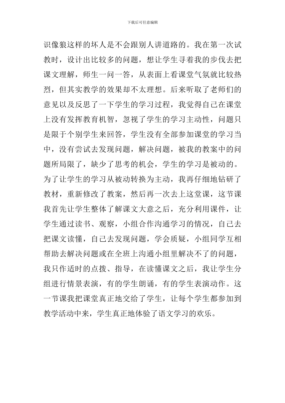 小学语文教学体会_第2页