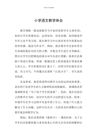 小学语文教学体会