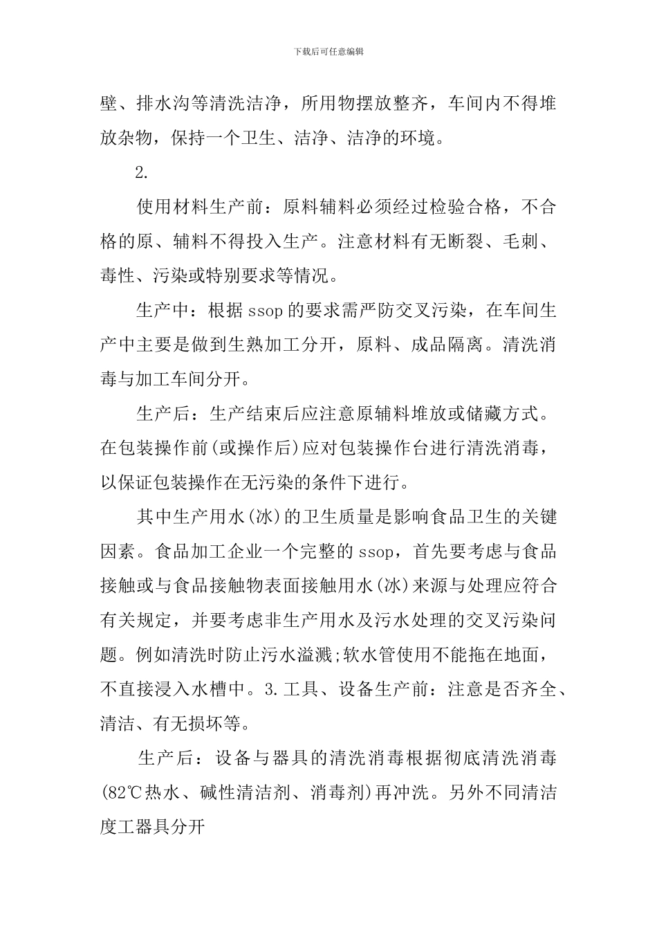 车间主任就职表态演说词_第2页