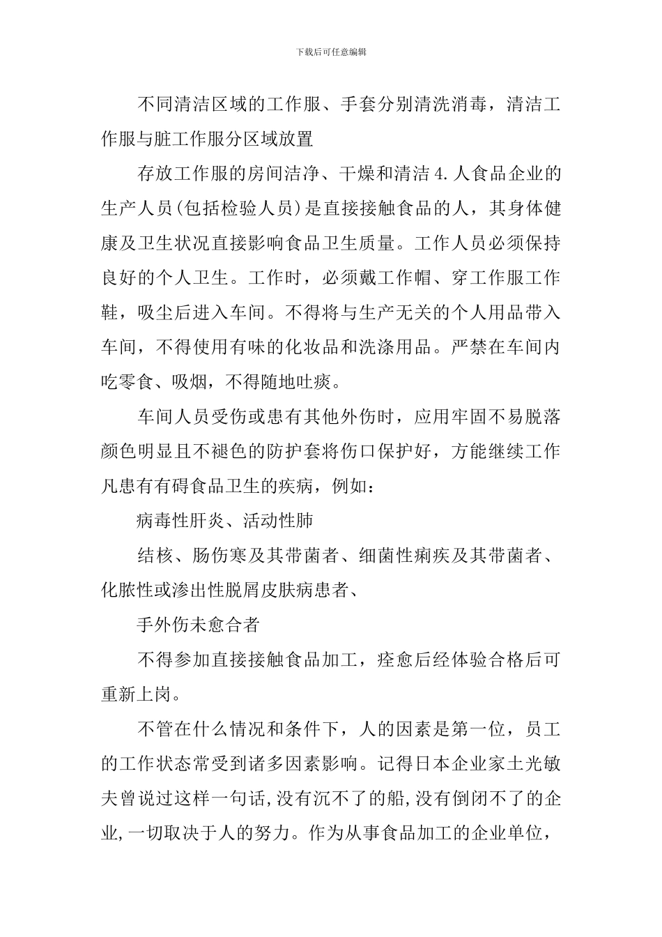 车间主任就职表态演说词_第3页