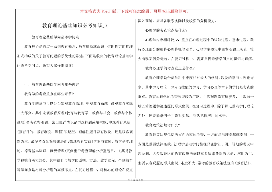 教育理论基础知识必考知识点 _第1页