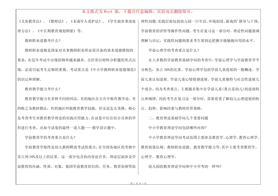 教育理论基础知识必考知识点 _第2页