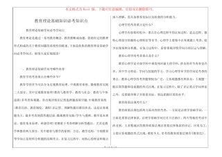 教育理论基础知识必考知识点 