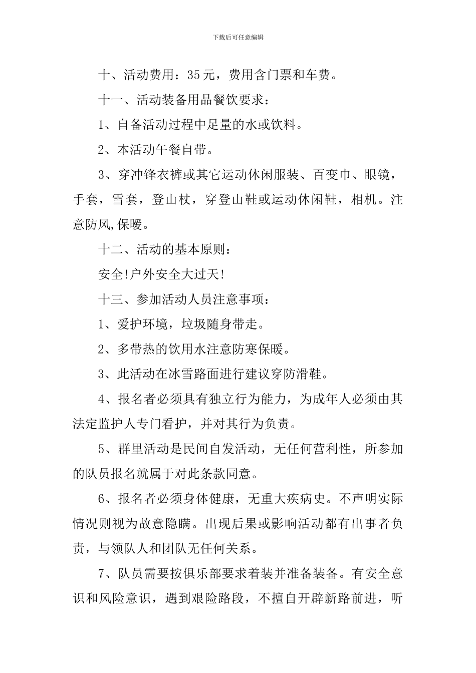 户外活动策划书_第2页