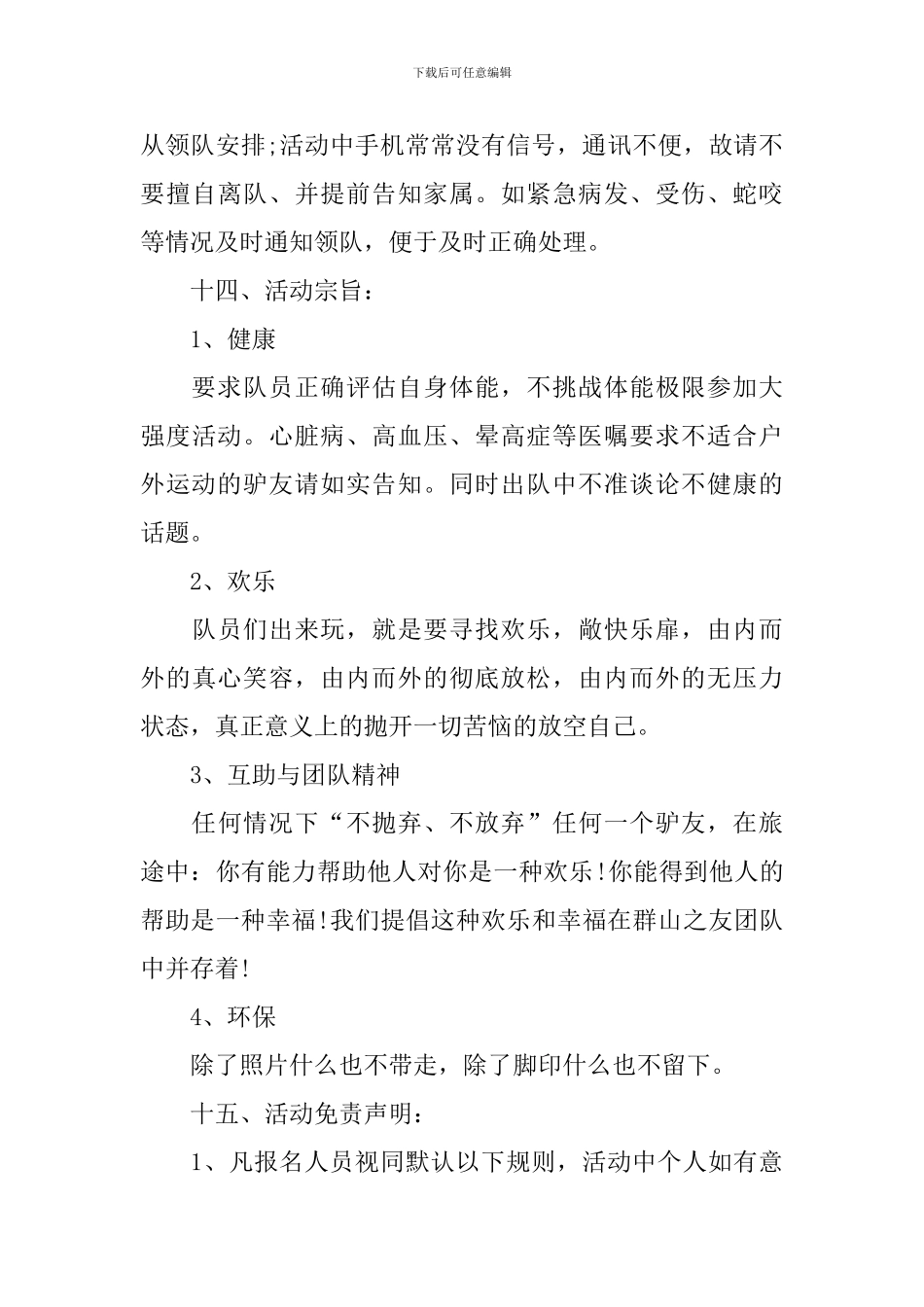 户外活动策划书_第3页