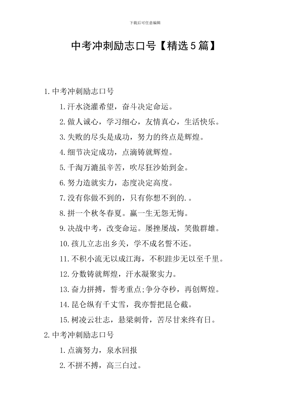 中考冲刺励志口号_第1页