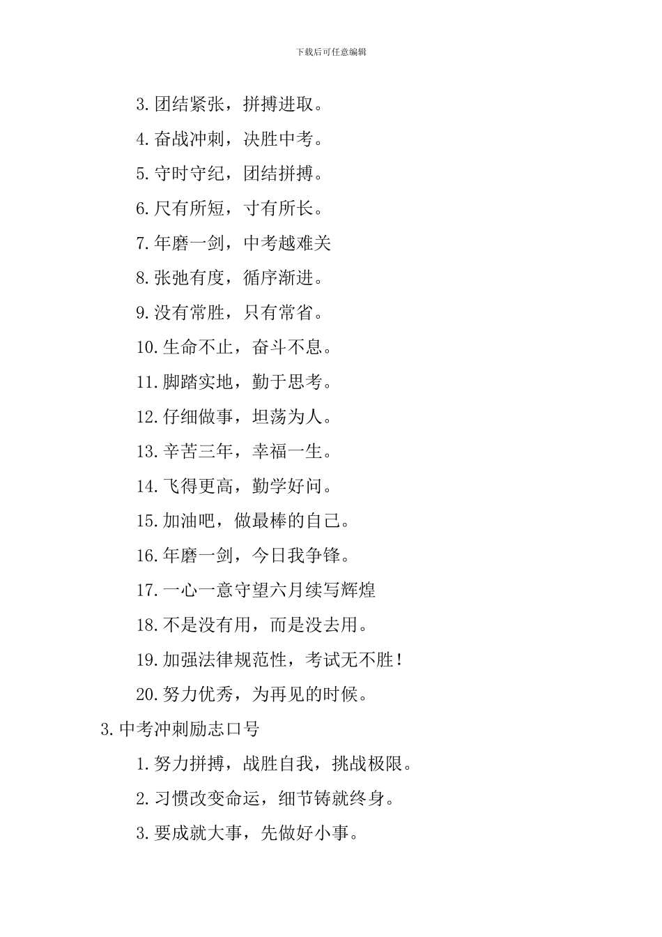 中考冲刺励志口号_第2页