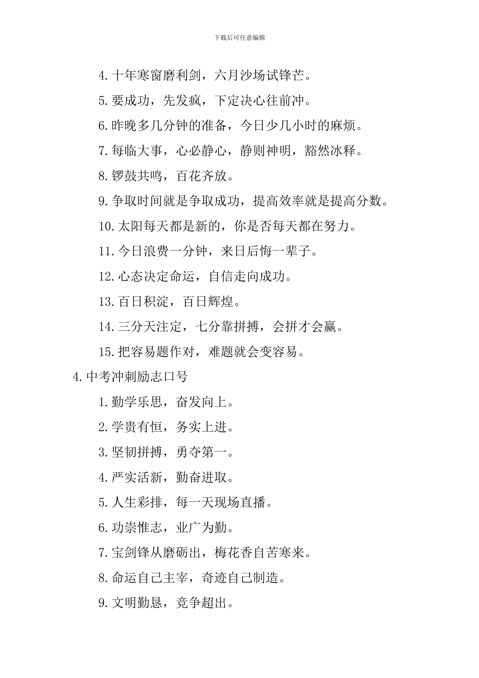 中考冲刺励志口号_第3页