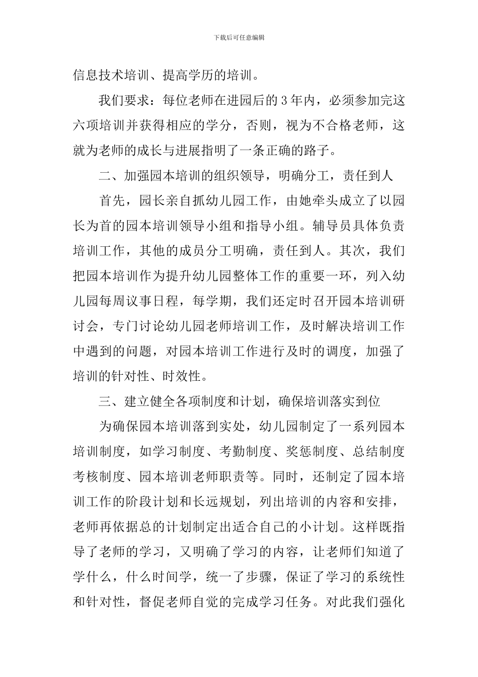学校开展教研主题活动总结_第2页