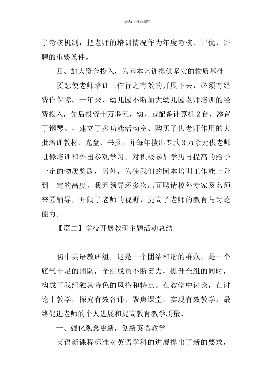 学校开展教研主题活动总结_第3页