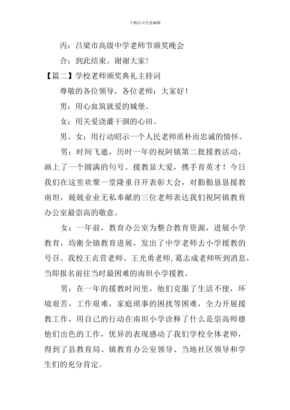 学校教师颁奖典礼主持词四篇_第2页