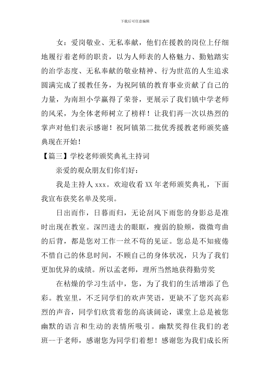 学校教师颁奖典礼主持词四篇_第3页