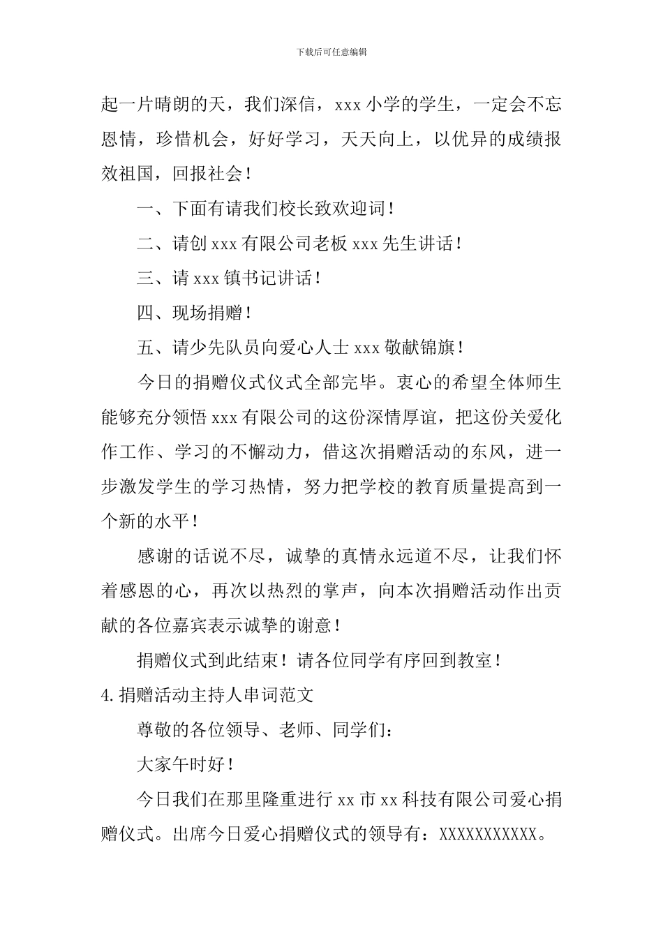 捐赠活动主持人串词范文_第3页